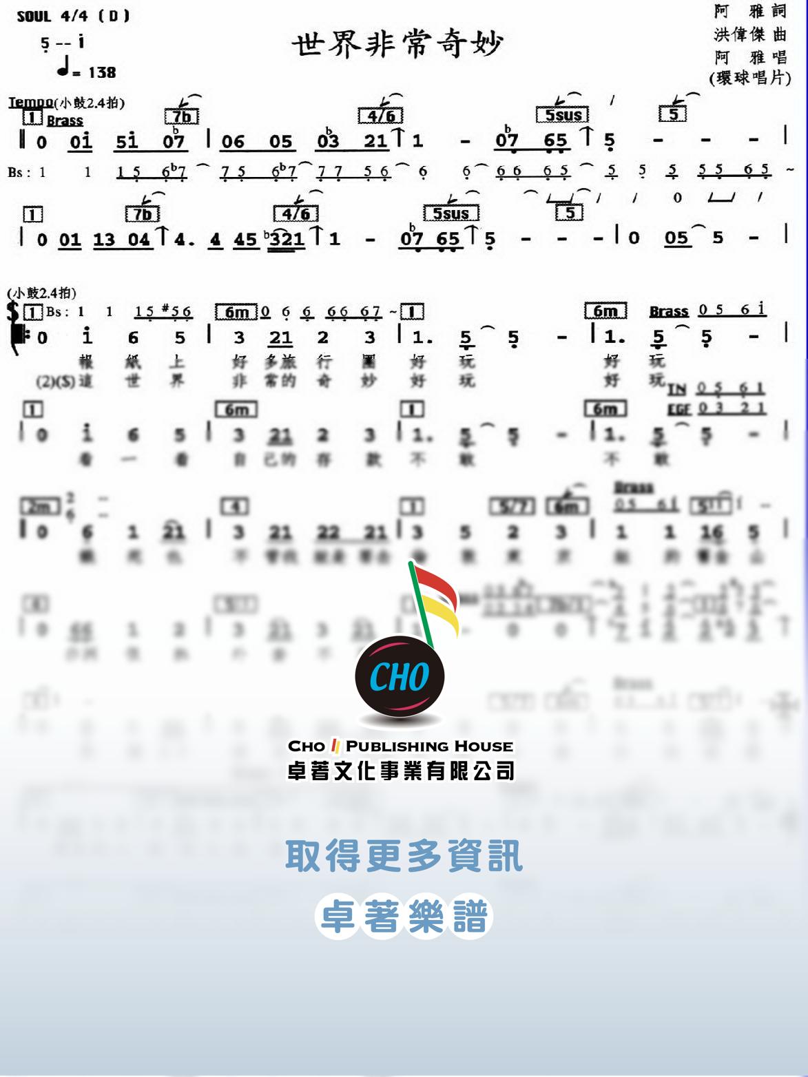 世界非常奇妙